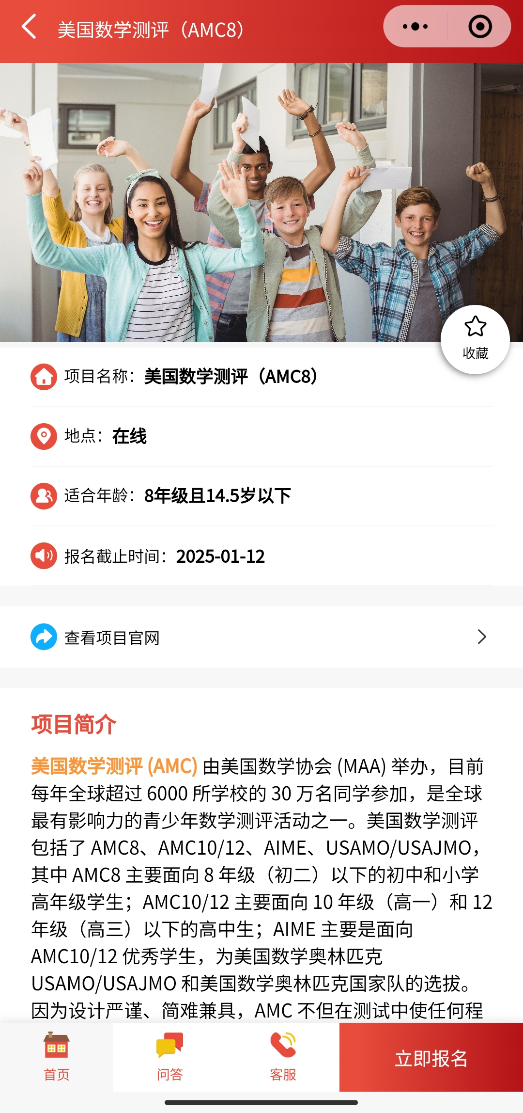 AMC8数学竞赛