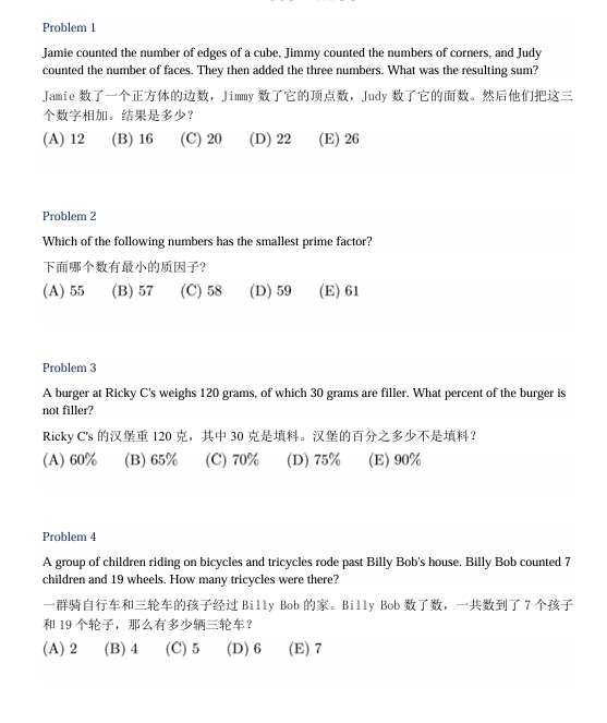 AMC8数学竞赛