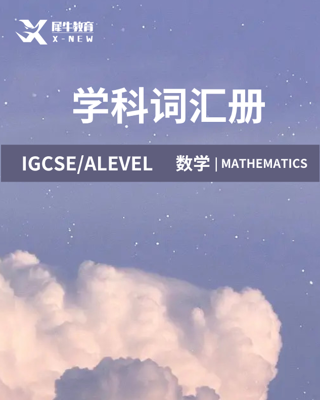 A-level数学