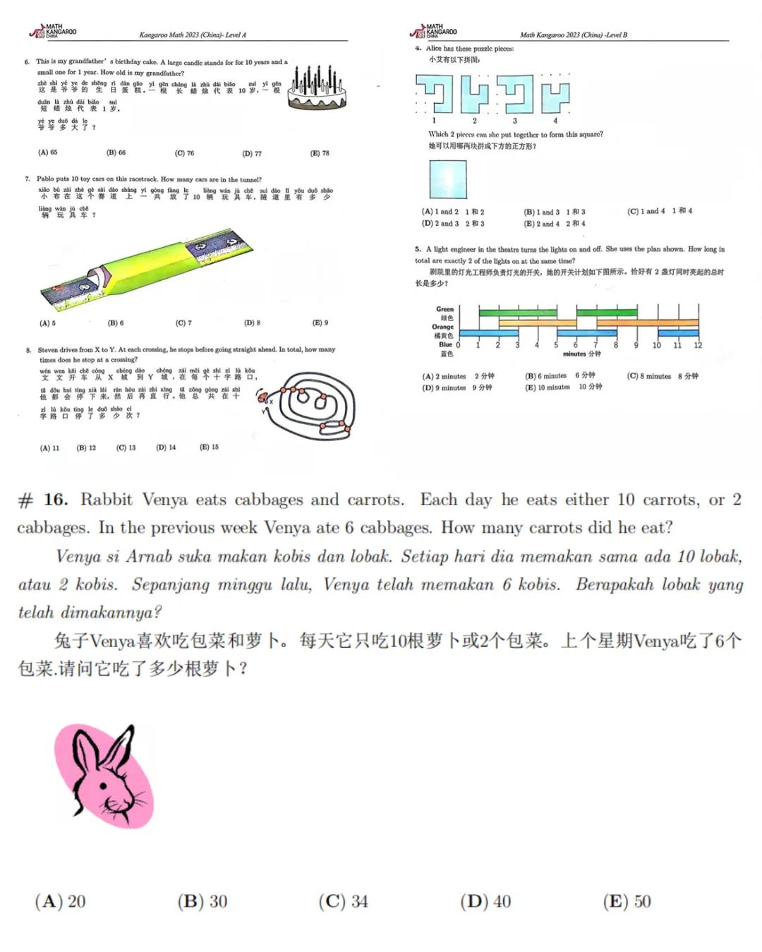 袋鼠数学竞赛