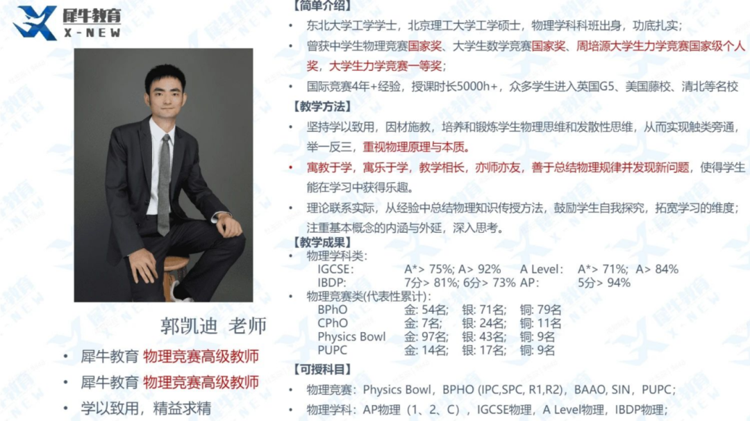 物理碗竞赛