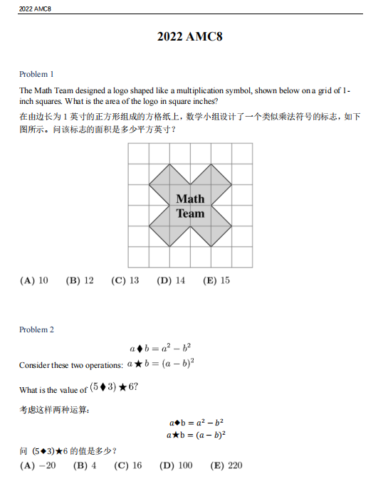 AMC8数学竞赛
