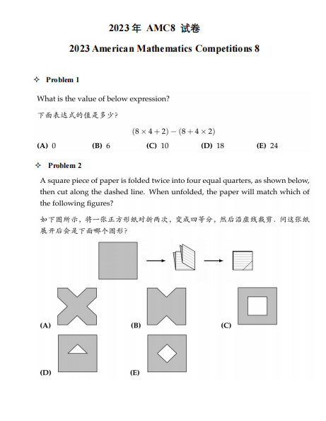AMC8数学竞赛