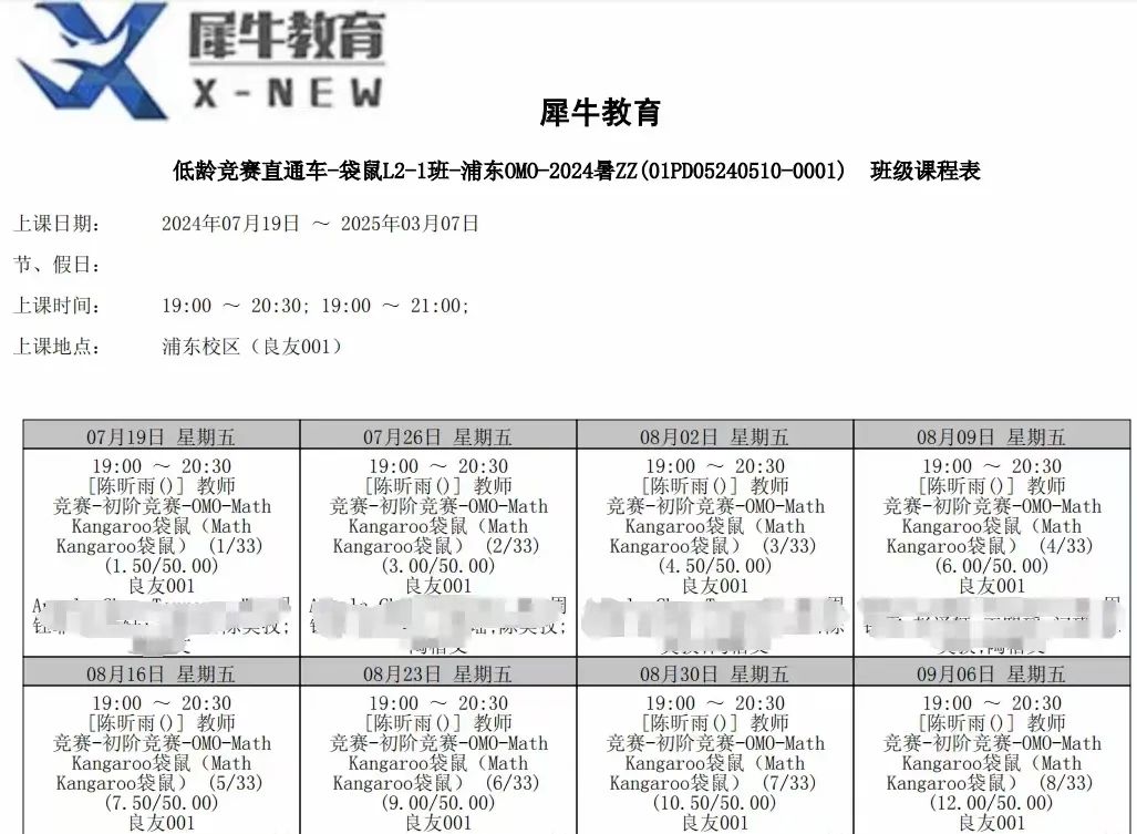 袋鼠数学竞赛