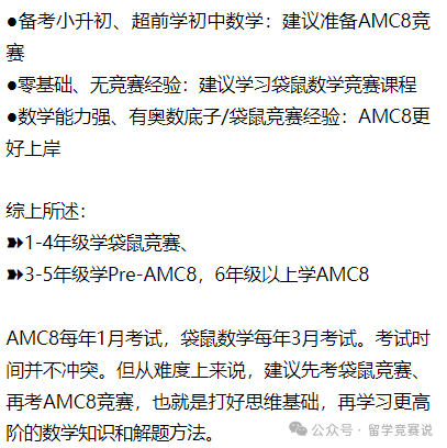 AMC8数学竞