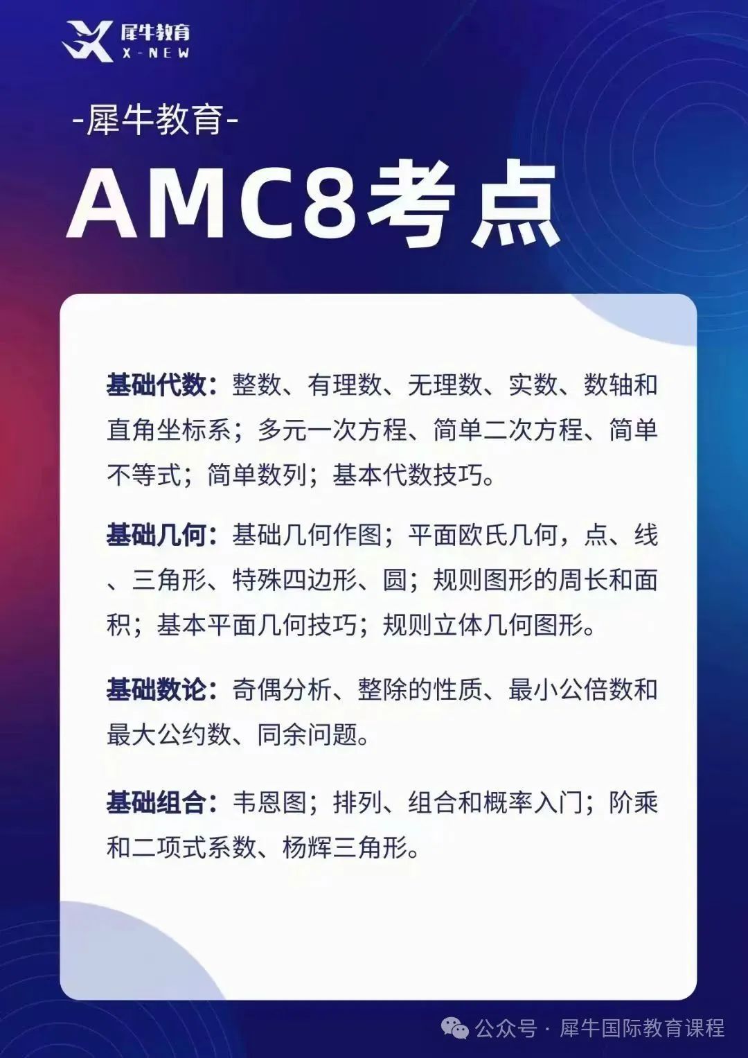 AMC8数学竞赛