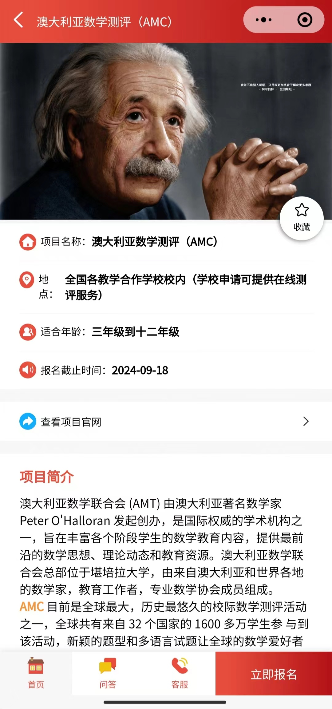 澳洲AMC数学竞赛