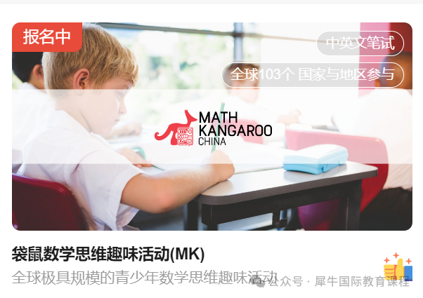 袋鼠数学竞赛