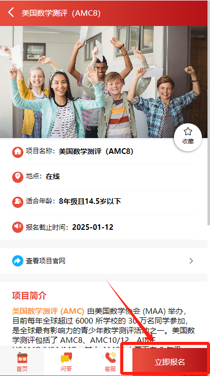 AMC8数学竞赛
