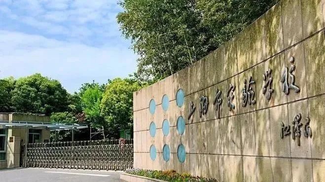 上海三公