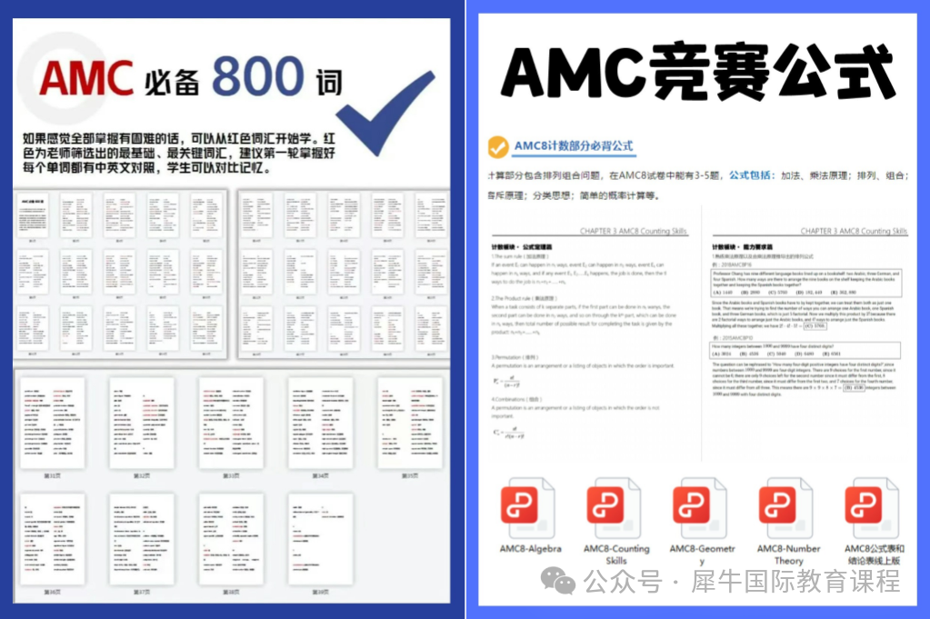 AMC8数学竞赛