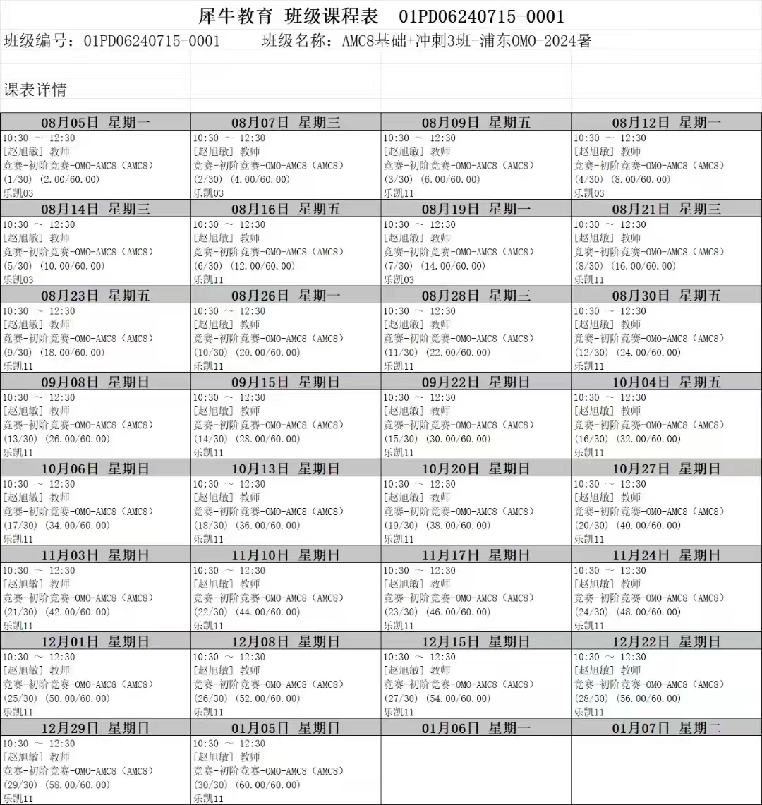AMC8数学竞赛