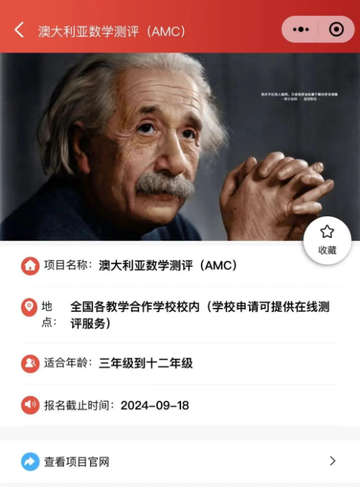 澳洲AMC数学竞赛