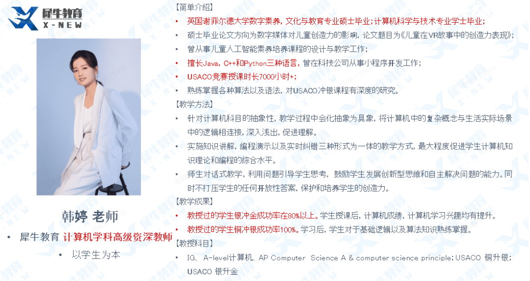 USACO计算机竞赛