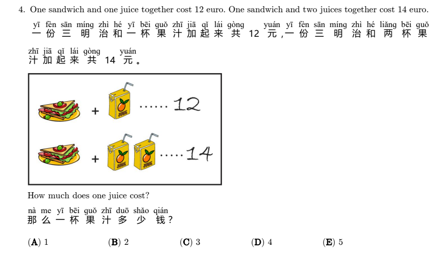 袋鼠数学竞赛