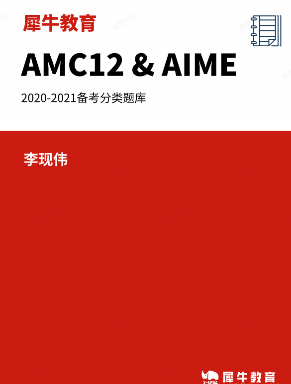AMC12数学竞赛