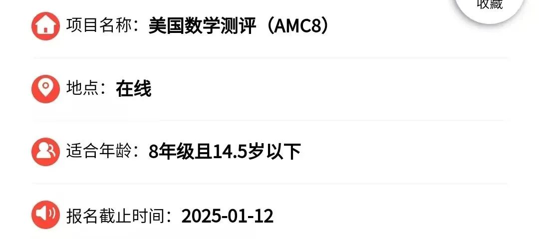 AMC8数学竞赛