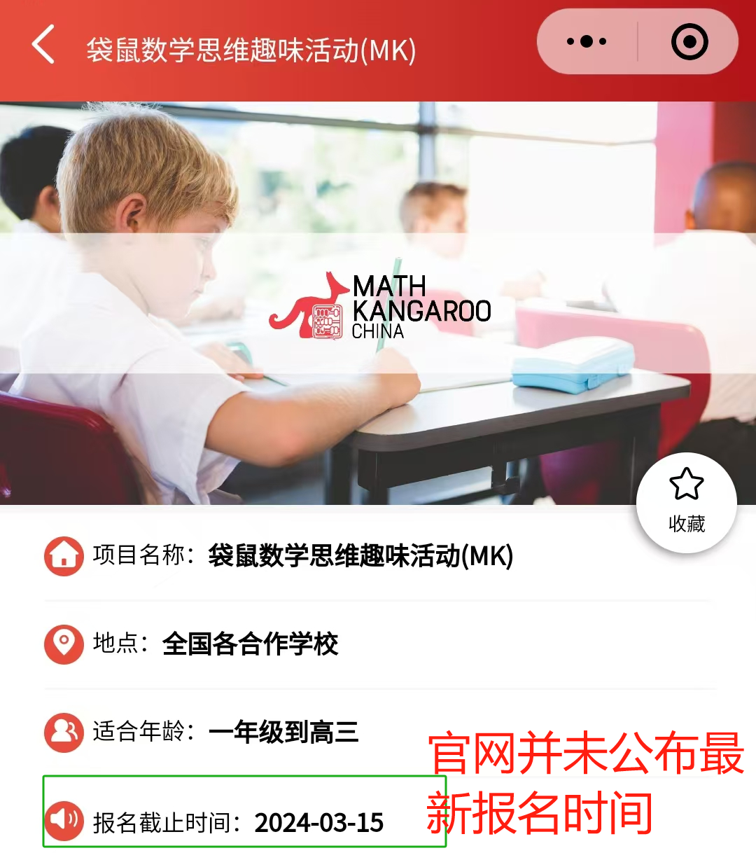 袋鼠数学竞赛