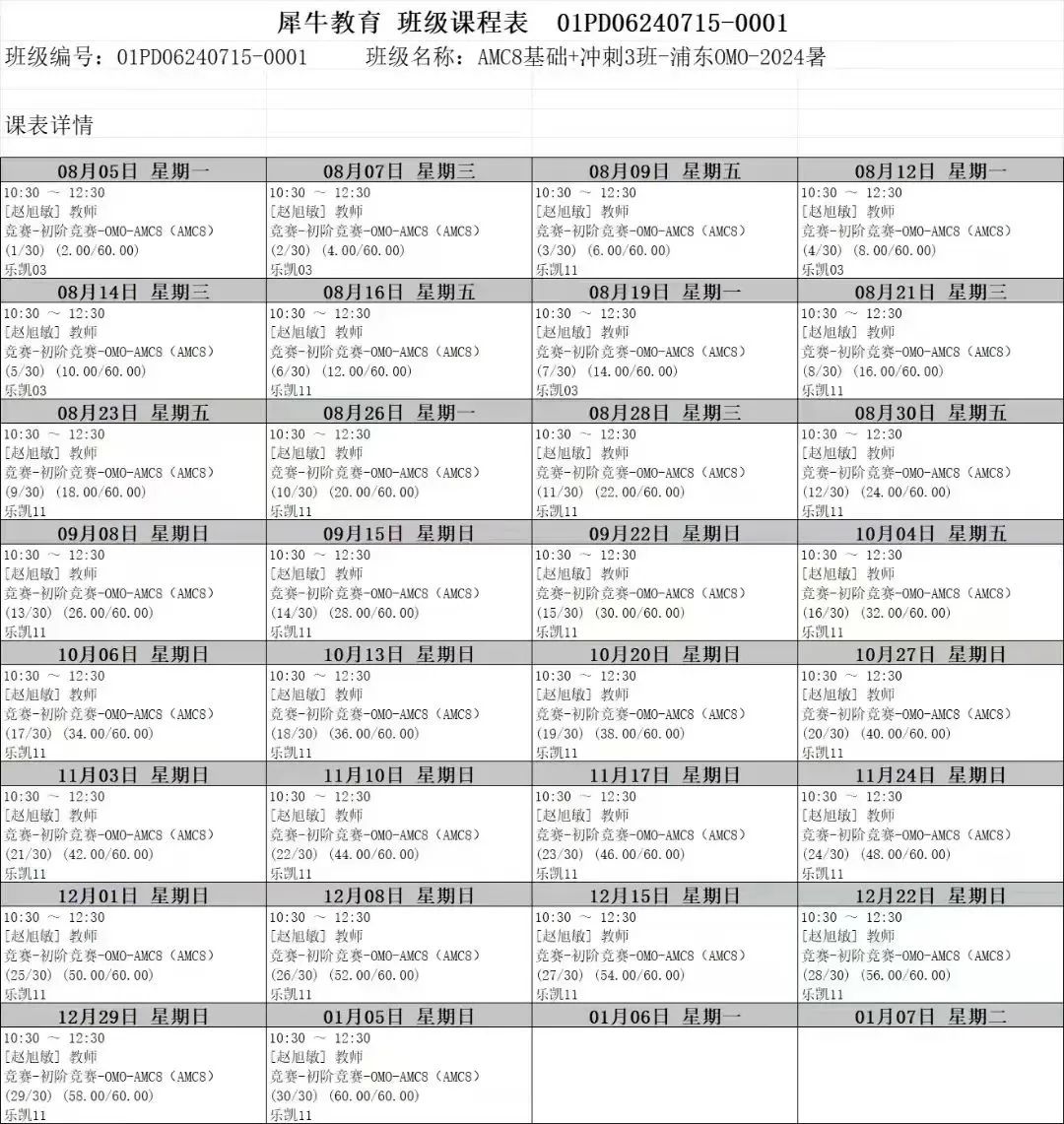 AMC8数学竞赛