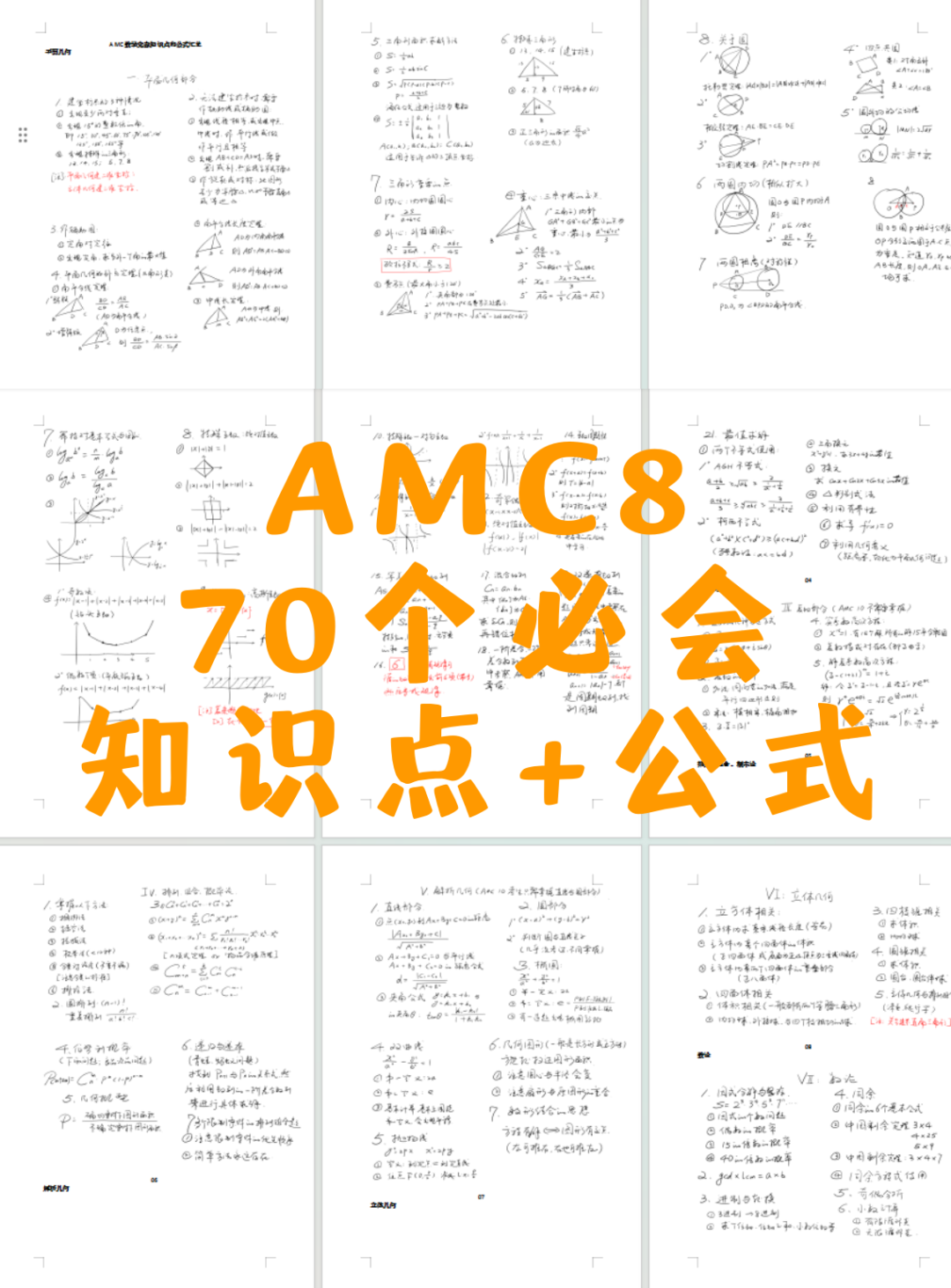 AMC8数学竞赛