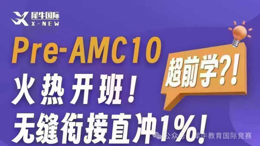 AMC10竞赛