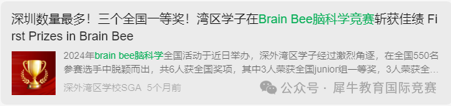 brain bee竞赛
