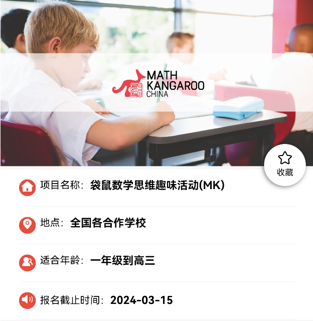 袋鼠数学竞赛
