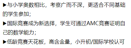 AMC8数学竞赛