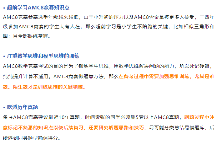 AMC8数学竞赛
