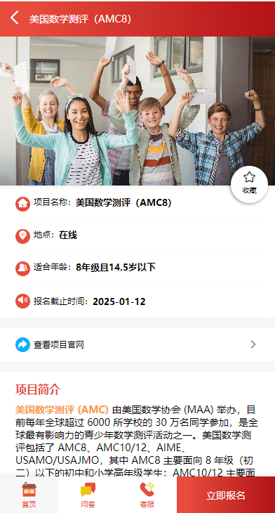 AMC8数学竞赛
