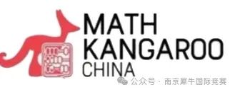 袋鼠数学竞赛