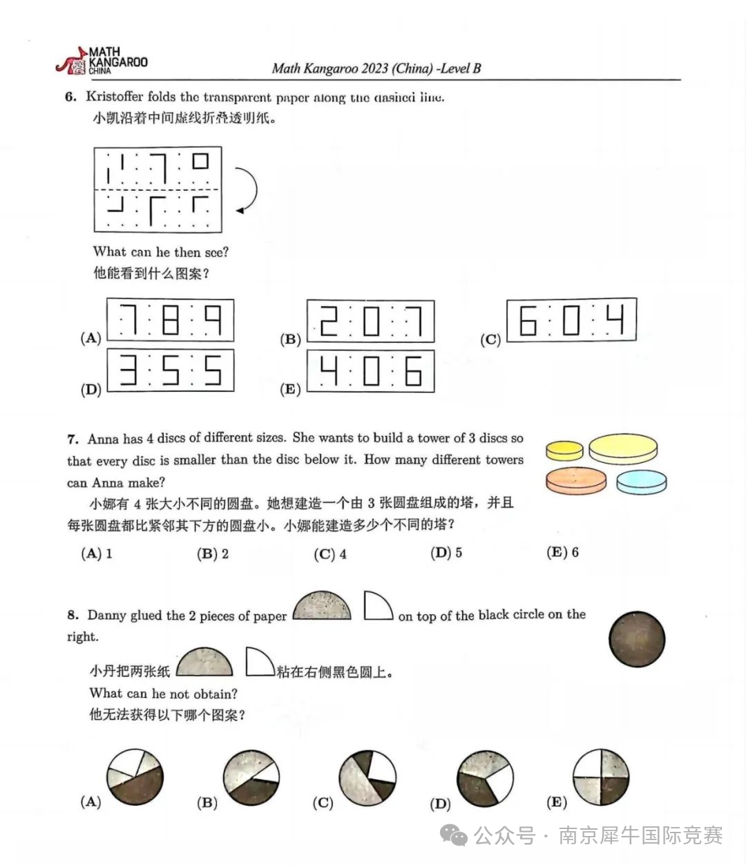 袋鼠数学竞赛