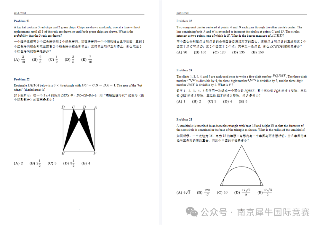 AMC8数学竞赛