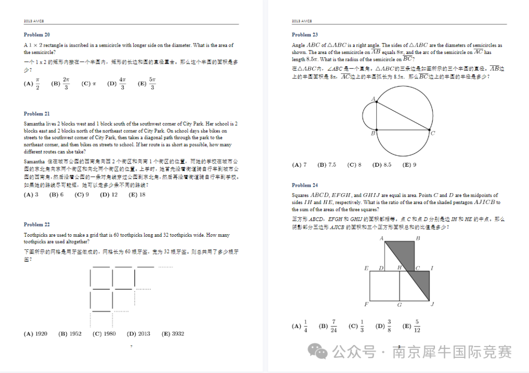 AMC8数学竞赛