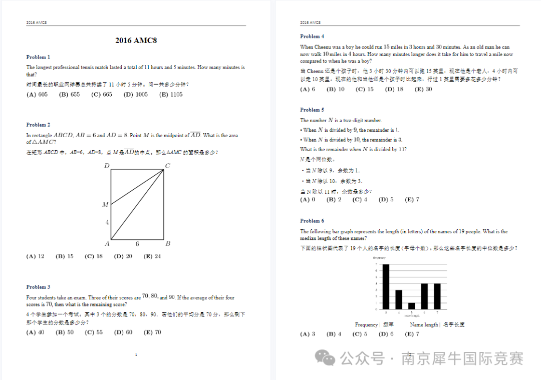 AMC8数学竞赛