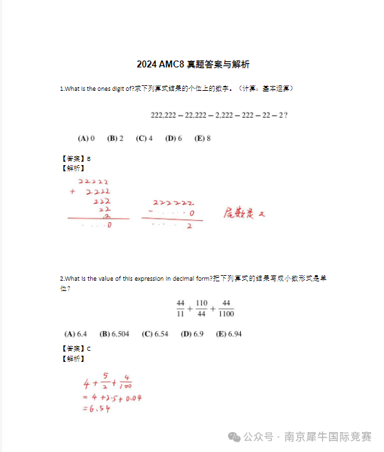 AMC8数学竞赛