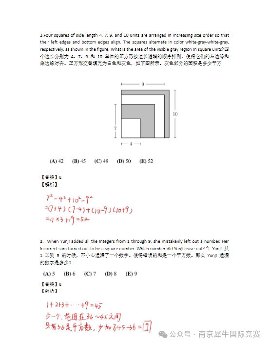 AMC8数学竞赛
