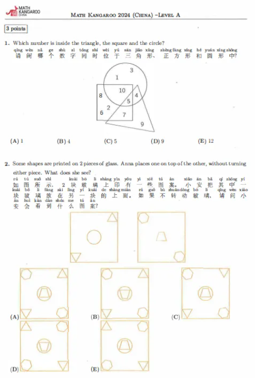 袋鼠数学竞赛