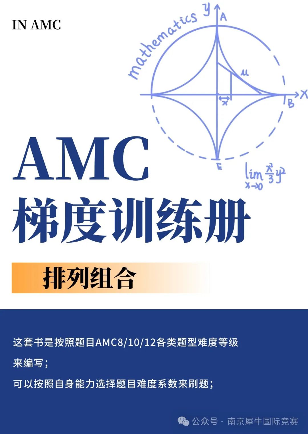 AMC8数学竞赛