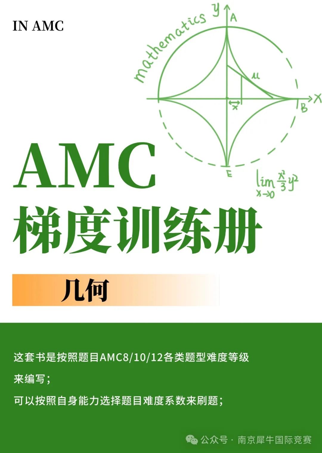 AMC8数学竞赛