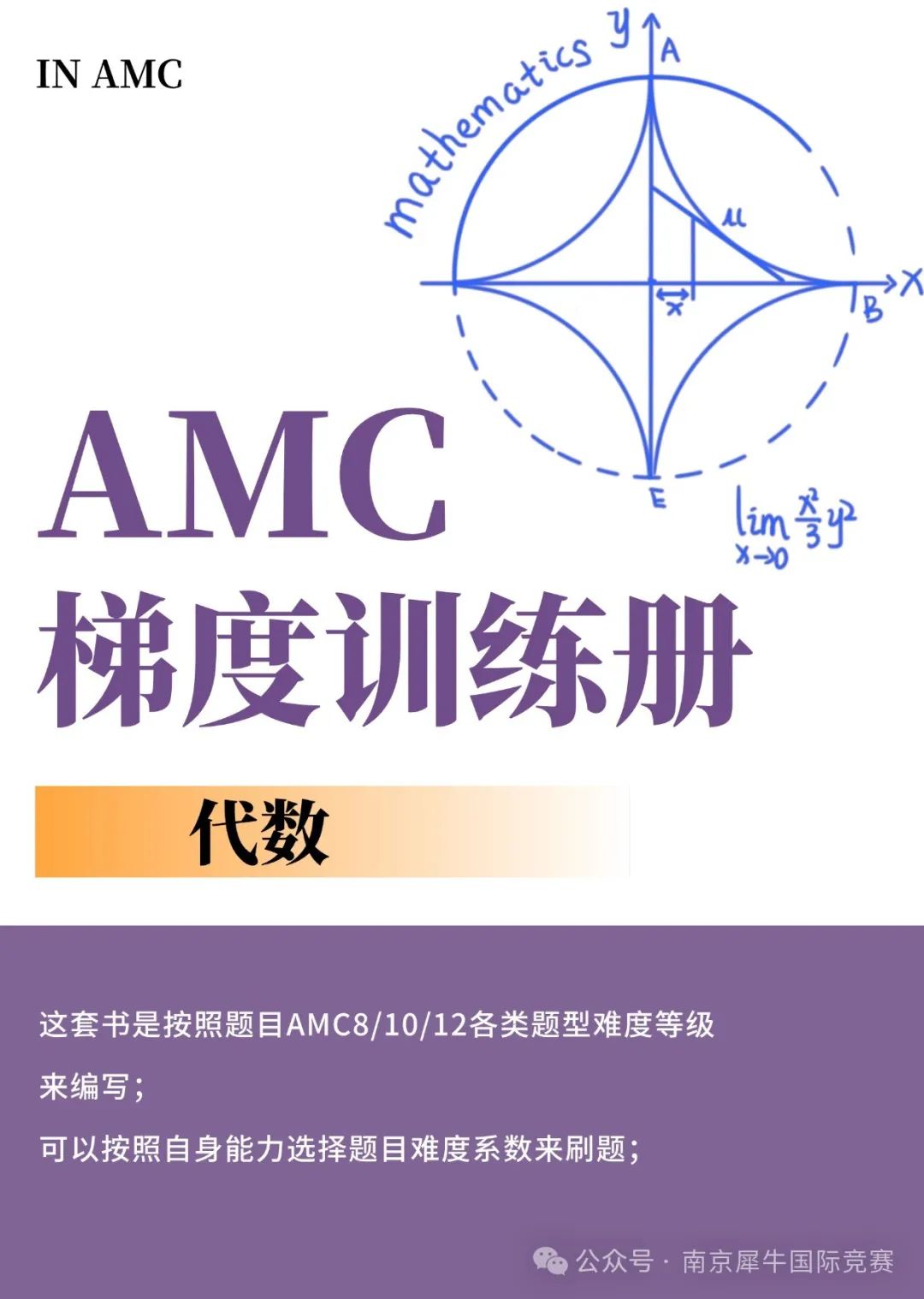 AMC8数学竞赛