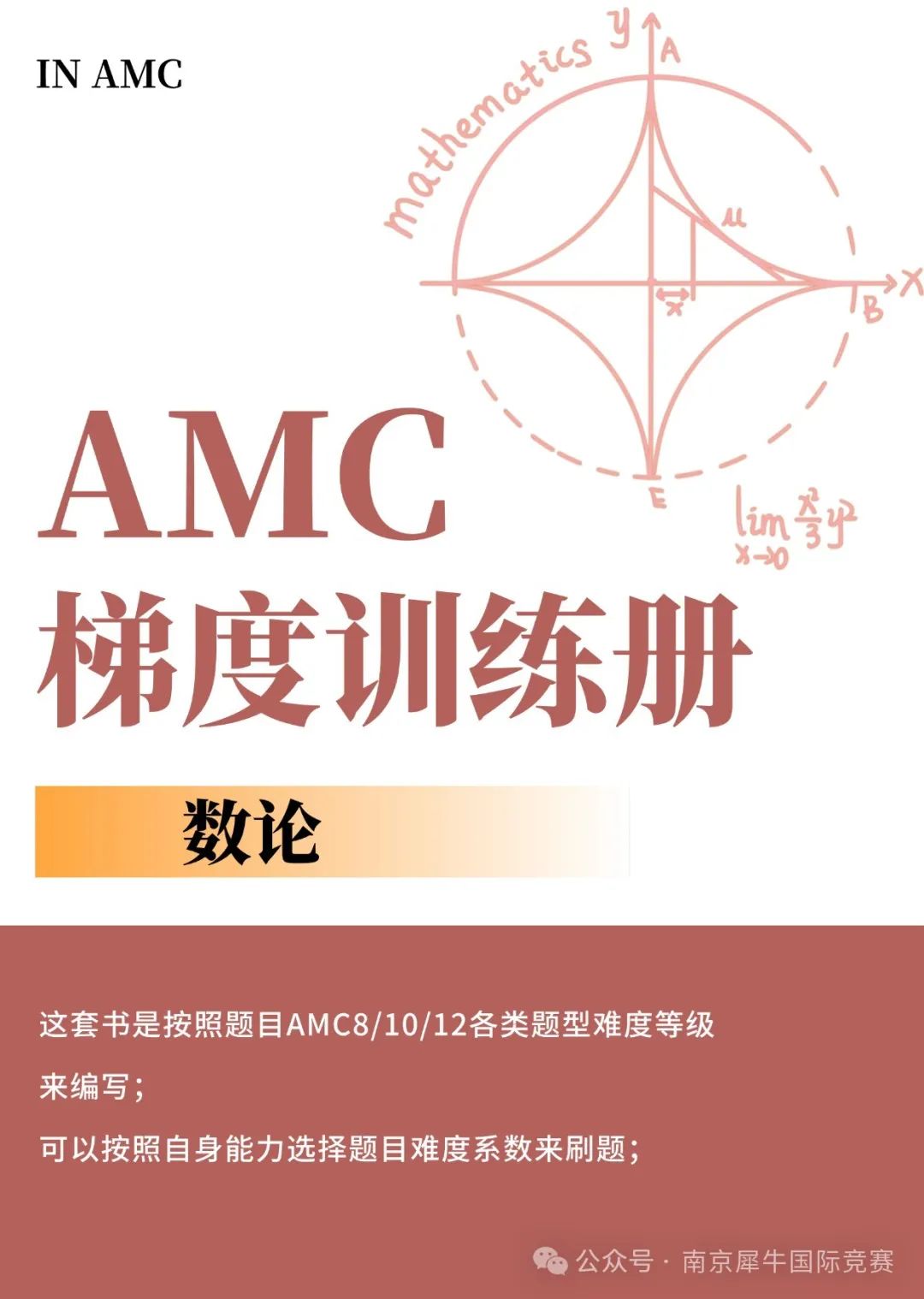 AMC8数学竞赛
