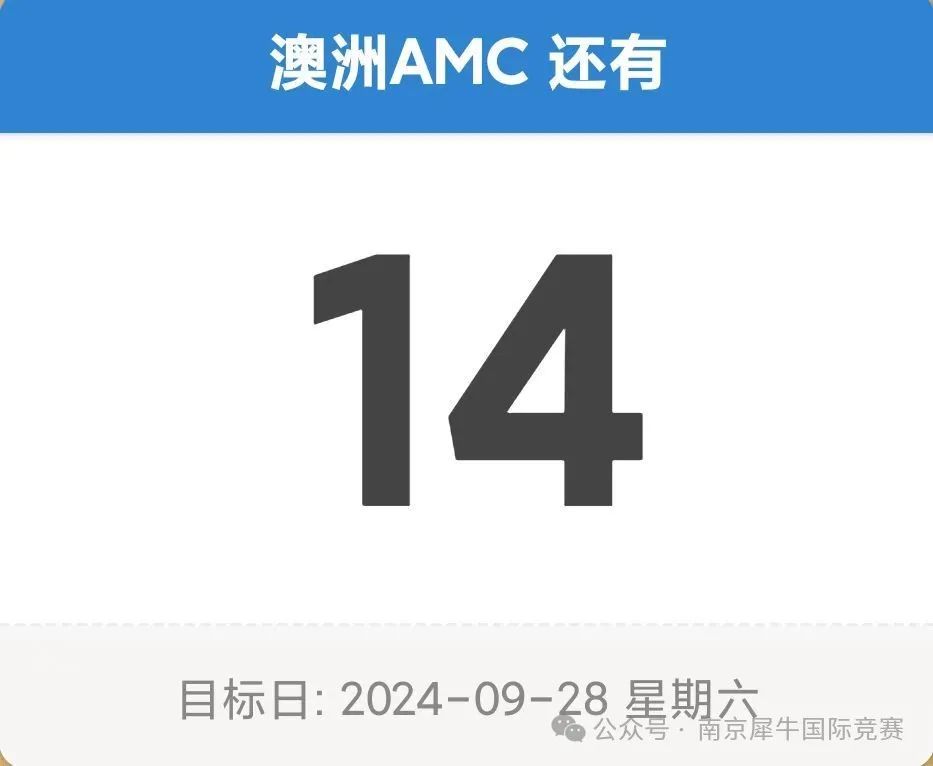 澳洲AMC数学竞赛