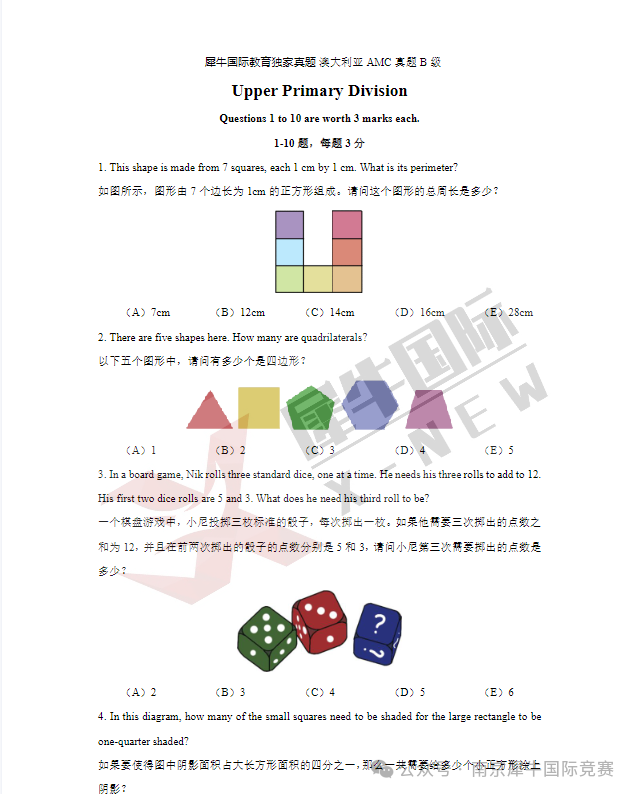 澳洲AMC数学竞赛