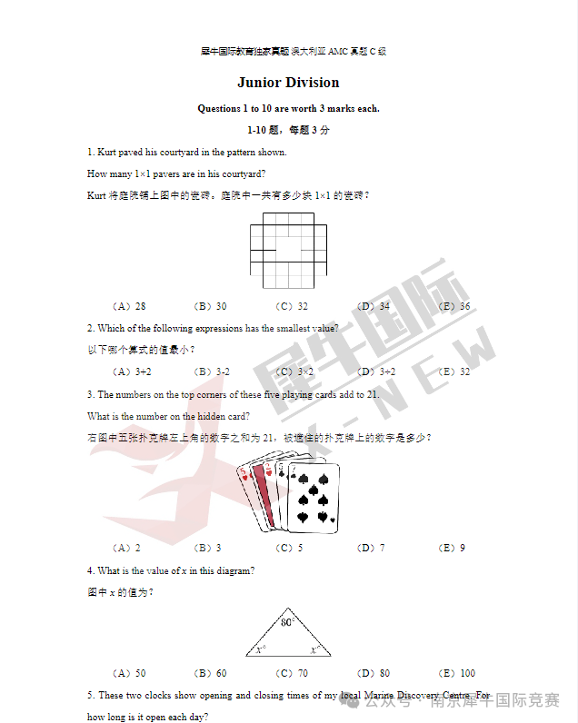 澳洲AMC数学竞赛
