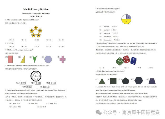 澳洲AMC数学竞赛