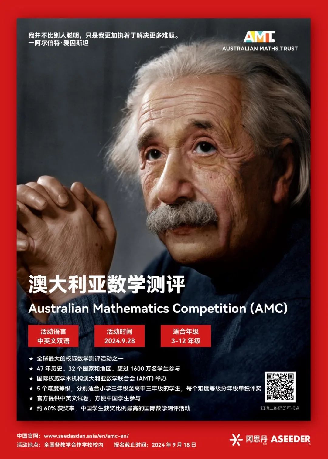 澳洲AMC数学竞赛
