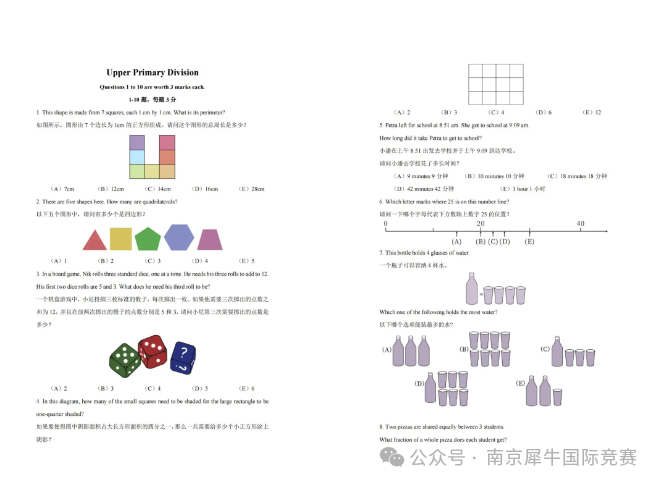 澳洲AMC数学竞赛