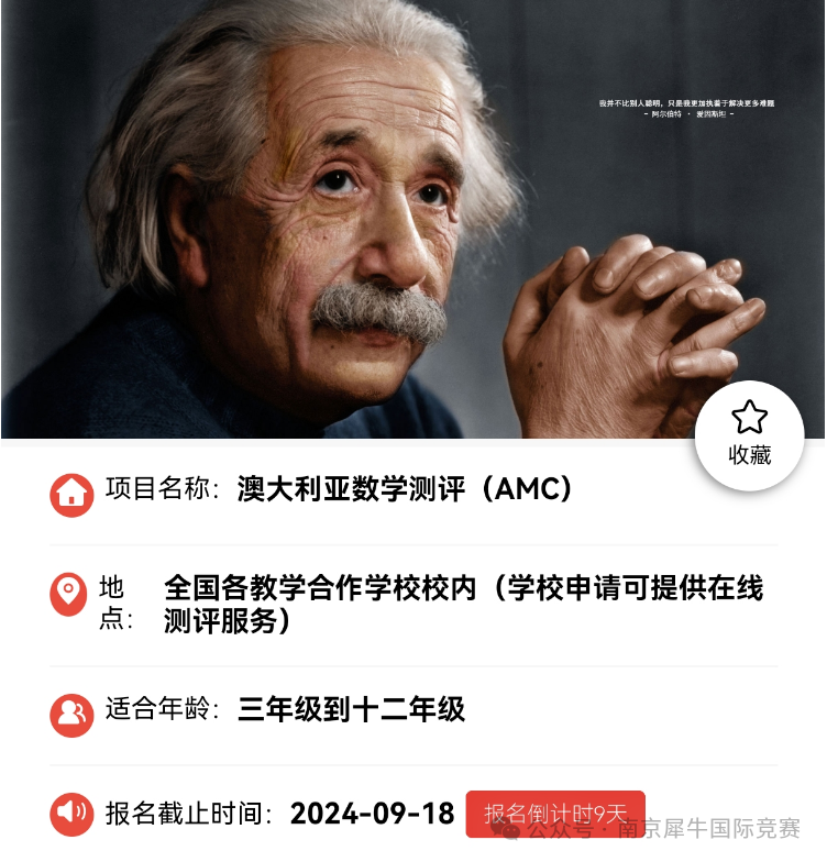 澳洲AMC数学竞赛
