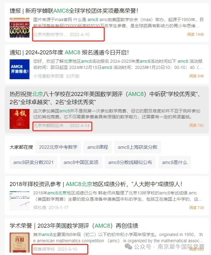 AMC8数学竞赛